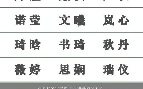 带众的名字男孩 众字开头取名大全 2023好听吉利的带众字男孩名字大全
