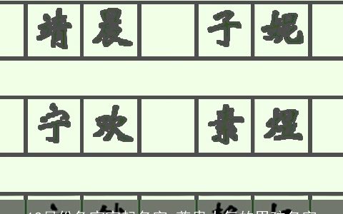 12月份兔宝宝起名字 尊贵大气的男孩名字