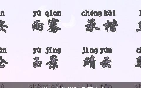 喜用水木的男孩名字大全