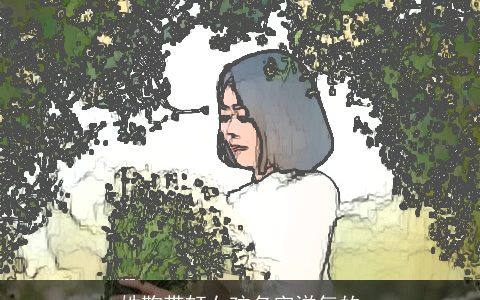 姓鞠带轩女孩名字洋气的