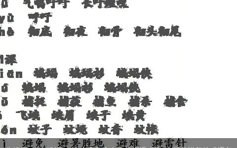 告组词 告字组词 名字大全包含有告的词语成语 有涵养洋气的成语名