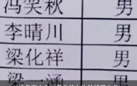 j姓名字大全(j开头的女生独特英文名)