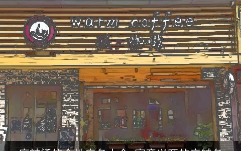 麻辣烫的个性店名大全 寓意兴旺的店铺名