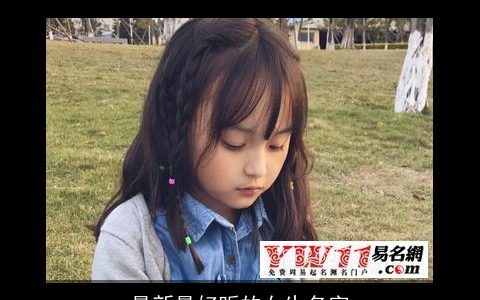 最新最好听的女生名字