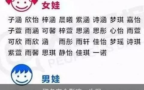 取名字会影响一生吗
