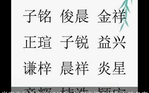 米字旁取名寓意好的字 米字旁取名洋气女孩名字