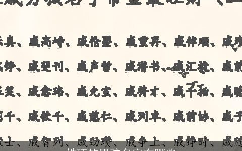 姓项的男孩名字有哪些