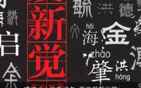 满族八大姓氏排名 竟没爱新觉罗