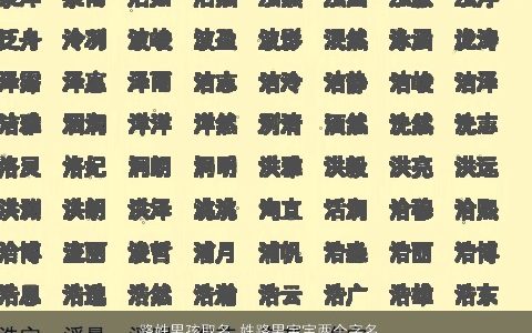 路姓男孩取名_姓路男宝宝两个字名字大全 洋气好听的路姓男孩男宝宝名