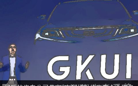 好听的汽车公司名字 吉利招财的汽车企业取名