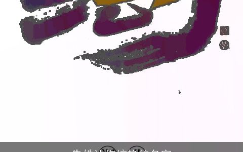 朱姓让你惊艳的名字