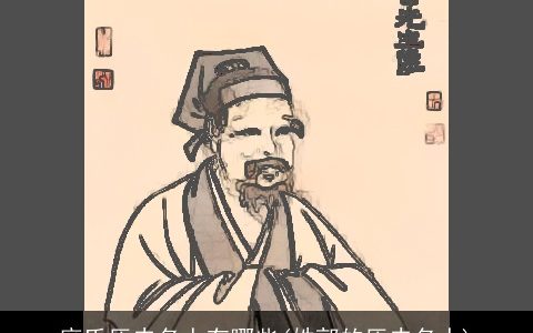 麻氏历史名人有哪些(姓郭的历史名人)