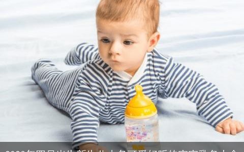 2023年四月出生新生儿小名可爱好听的宝宝乳名大全