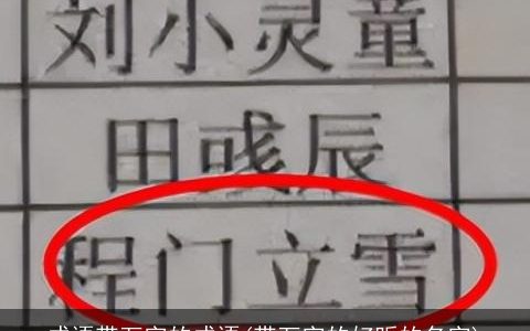 成语带万字的成语(带万字的好听的名字)