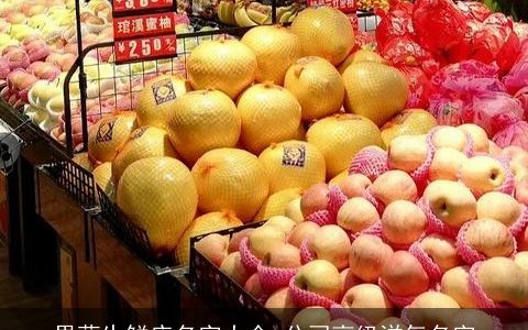 果蔬生鲜店名字大全 公司高级洋气名字