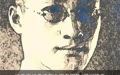 徐志摩经典诗句中取名男孩 温润稳重