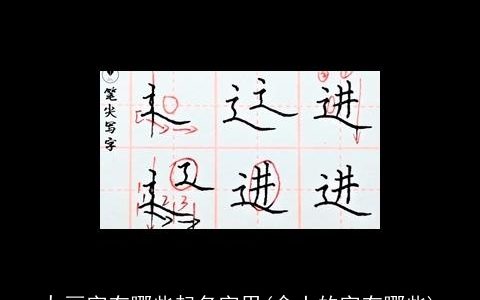 九画字有哪些起名字用(含土的字有哪些)