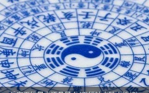 岳字五行属木还是属土(五行缺木缺土性格)