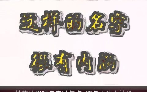 姓蒋的男孩名字帅气点 取名方法大放送