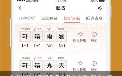 关于周易八字起名取人名的内容 简单易懂