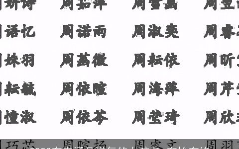 2023有内涵且洋气的女孩名 有始有终