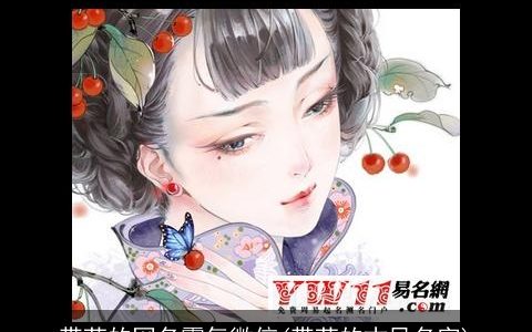 带莹的网名霸气微信(带莹的古风名字)