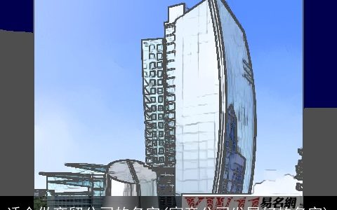 适合做商贸公司的名字(寓意公司发展好的名字)