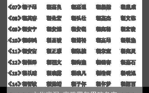 文化高深 高雅霸气男孩名字