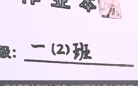 吕姓儒雅大气的女孩名 2023吕姓大气女孩名字