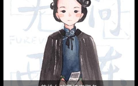 曾姓女孩带佳字取名