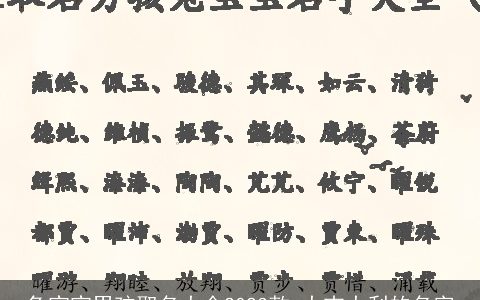 兔宝宝男孩取名大全2024款 大吉大利的名字