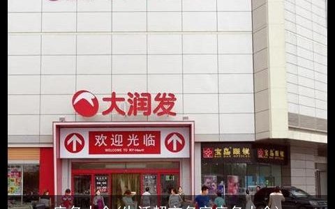 店名大全(生活超市名字店名大全)