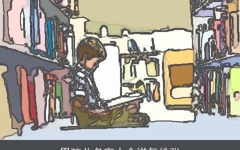 男孩儿名字大全洋气姓张