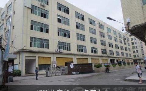 好听的商贸公司名字大全