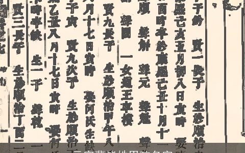 元字辈毕姓男孩名字