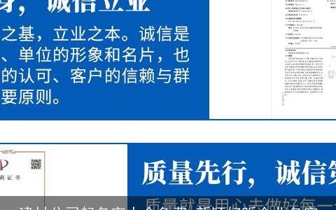 建材公司起名字大全免费 新颖好听企业名字