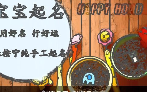 彰取名字 彰取名寓意