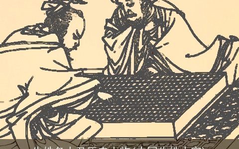 牛姓名人及历史人物(中国牛姓大官)