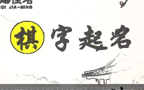 华字五行属什么 华字起名字大全男孩名字 2023有涵养新颖的男孩名