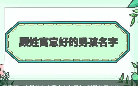 寓意好有内涵的名字两个字公司名 彰显公司文化的名字