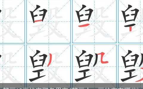 笔画13画的字取名用字(笔画十一画的字有哪些)