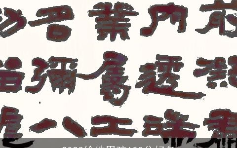 2023徐姓男孩100分好名