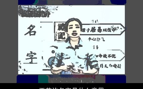 王若汐名字是什么意思