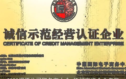 2024烟酒公司取名字大全 热门高级企业名称