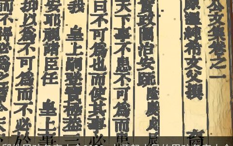 邱姓男孩名字大全2023_大师起古风的男孩名字大全