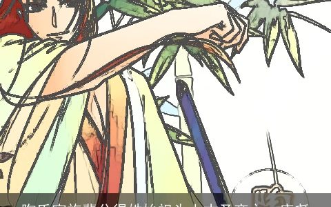 陶氏家族辈分得姓始祖为上古圣帝之一唐尧