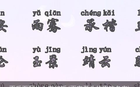 雨后面配什么字好听(雨字开头的男孩名字)