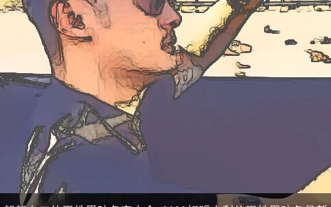 朗朗上口的田姓男孩名字大全 2024好听吉利的田姓男孩名最新