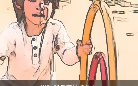 男孩起名字林佳什么