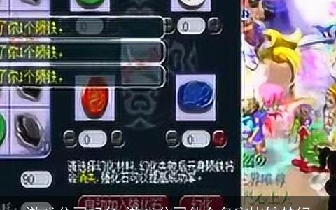 游戏公司起名 游戏公司什么名字比较梦幻